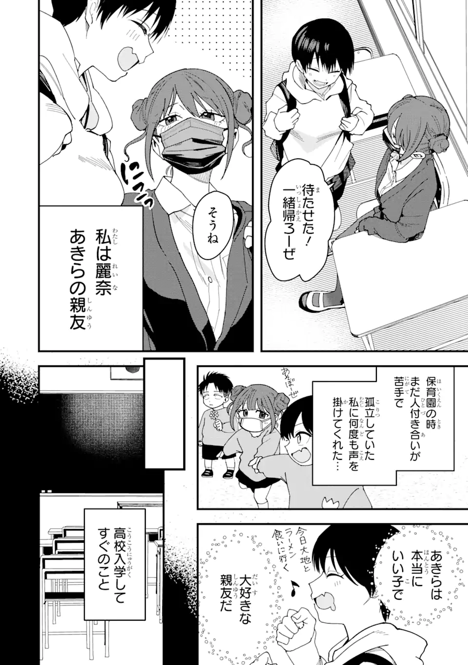 Boyish Kanojo ga Kawaisugiru - Chapter 8 - Page 2